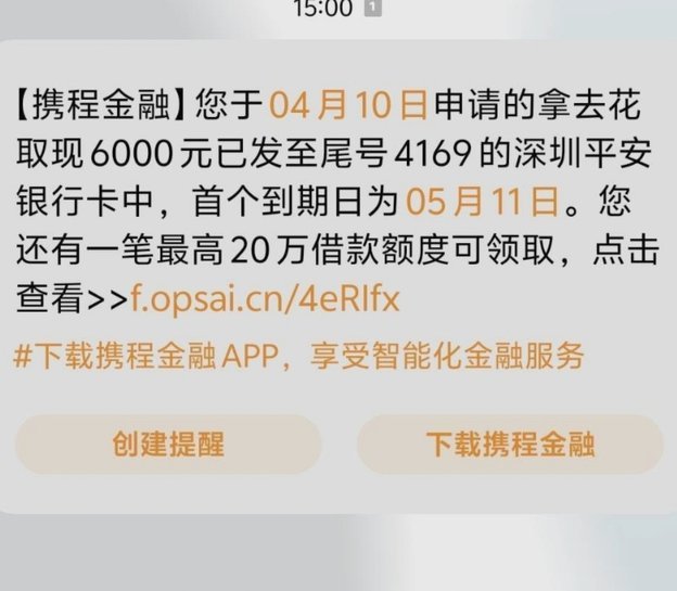 携程拿去花怎么提前还款全部结清