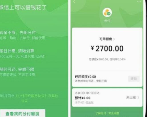 微信分付套出来有利息吗是真的吗