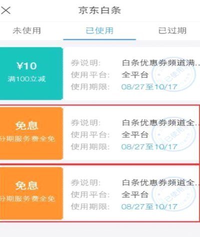 白条支付怎么套出来