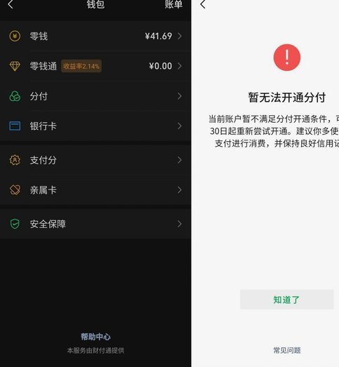 微信分付秒到账原理