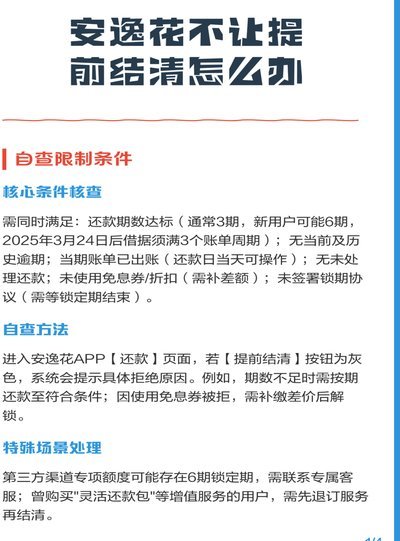 便荔卡包如何提前结清