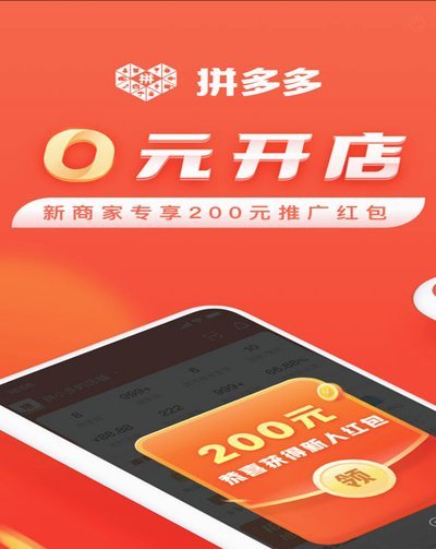 拼多多先用后付提升店铺变现能力