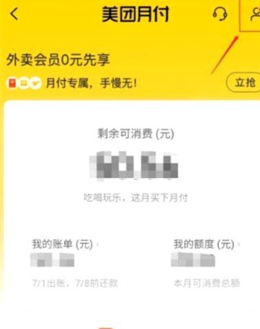 美团月付取消教程：轻松几步教你停用