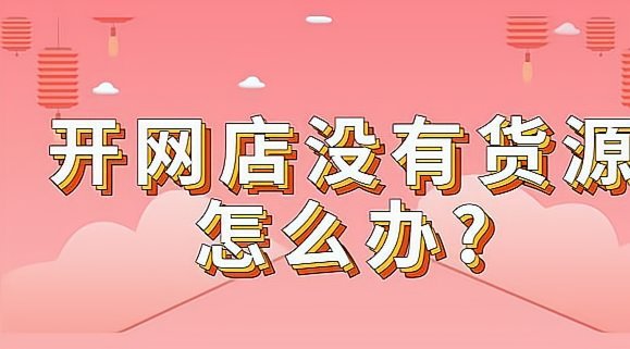 网店套现商家寻找方法及法律风险