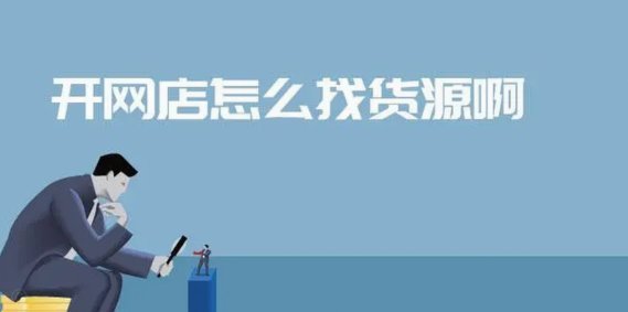 网店套现商家怎么找