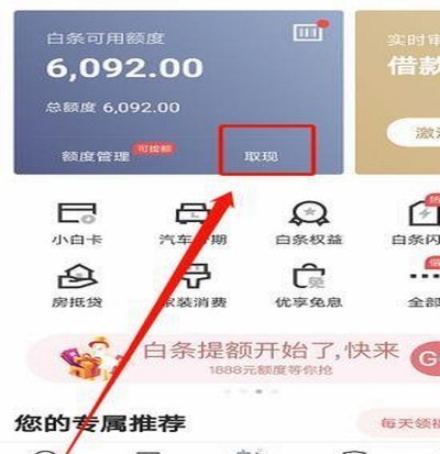 如何用白条进行刷卡消费