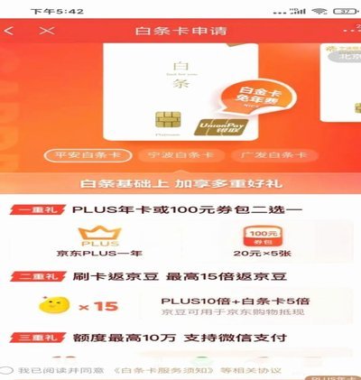 白条怎么刷卡消费吗