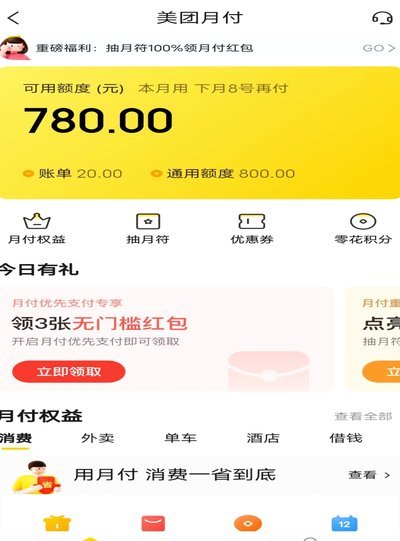 美团月付是可以套现吗