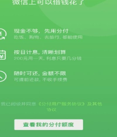 微信里面出现分付
