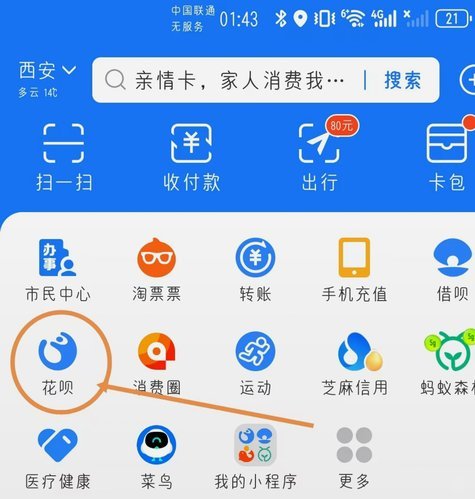 花呗怎么提现现金