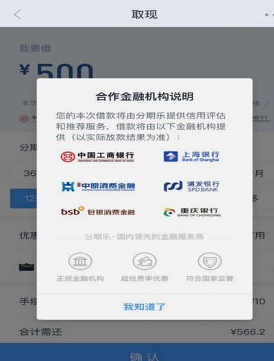 分期乐平台电话