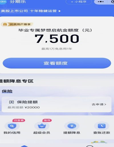 分期乐可以取现吗?