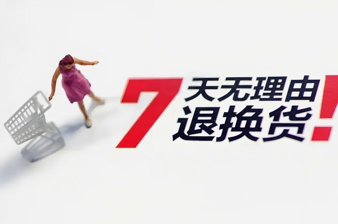 白条出库秒不怕我退货吗