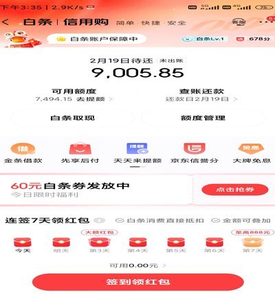 白条出库秒不怕我退货吗
