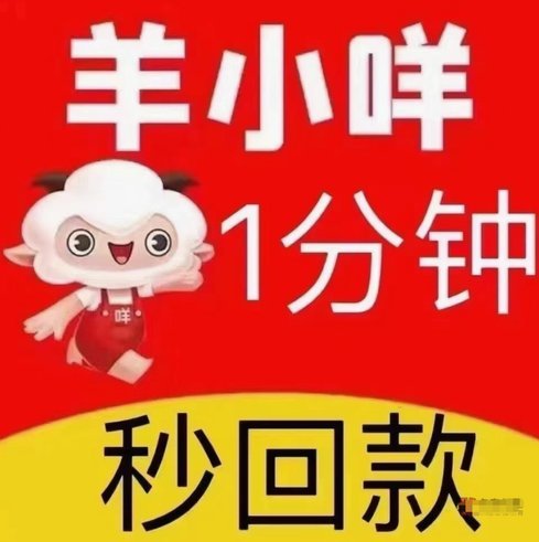 羊小咩刷取之道