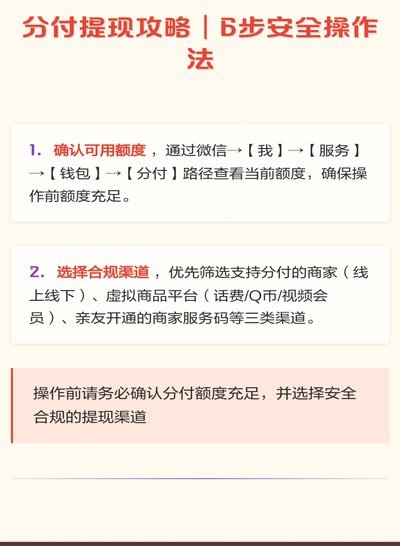 分付提现App：高效安全的资金转移工具