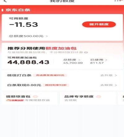 白条可用额度加油包怎么用
