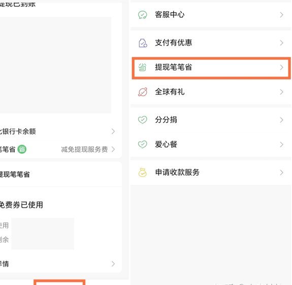 微信钱包提现得物秘密你知道吗？