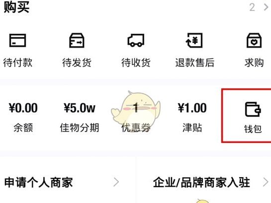 得物提现怎么提到微信钱包里