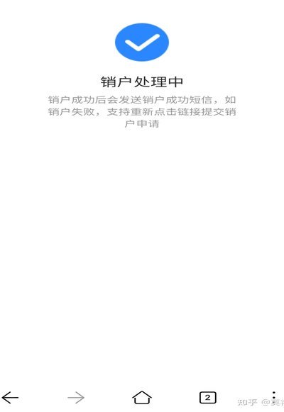 分期乐如何安全注销账户