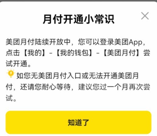 美团月付可以套现出来吗