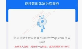 支付宝花呗套现原理揭秘