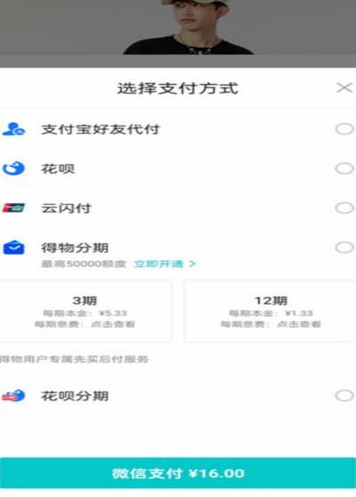 得物分期付秒套现的真相与对策