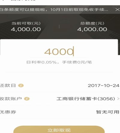 白条取现怎么取现要利息吗