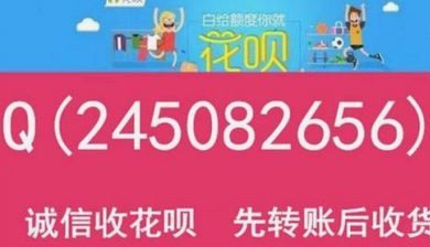 花呗取现平台