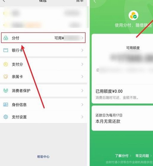 微信分付怎么用才能赚到钱