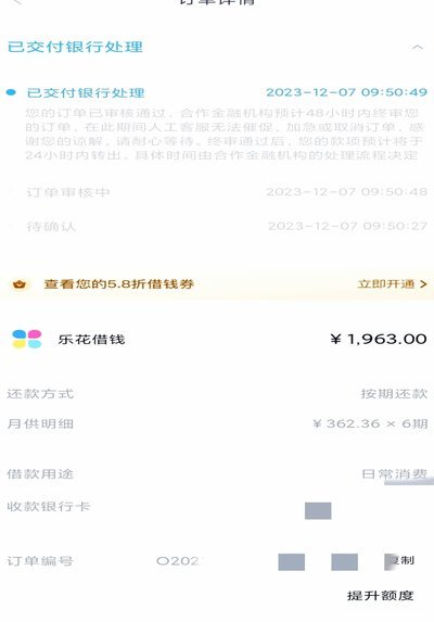 分期乐借款额度如何提高