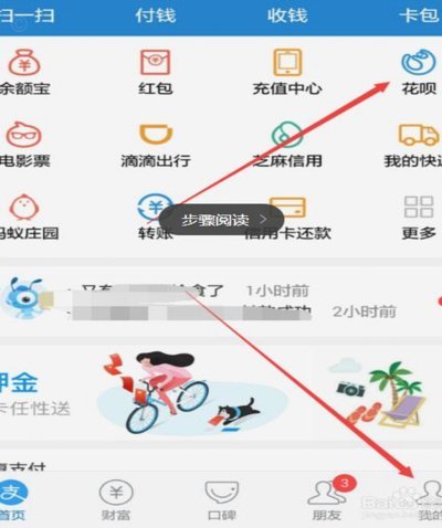怎么联系花呗平台