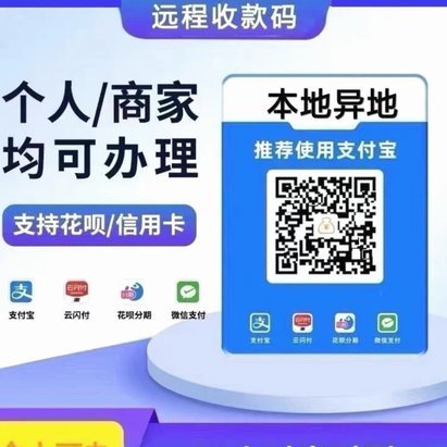 花呗收款码秒到