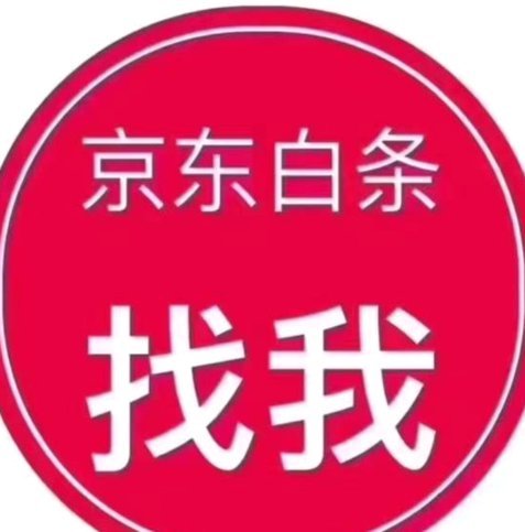 京东白条怎么刷出来秒到