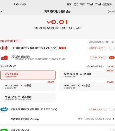 支持白条支付的平台