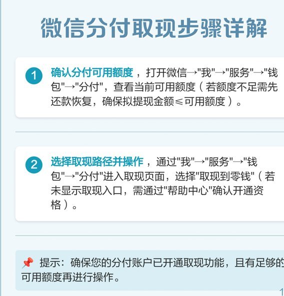 怎么打开微信分付