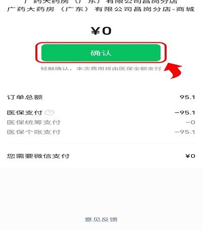 医保微信秒提现 时代来临？