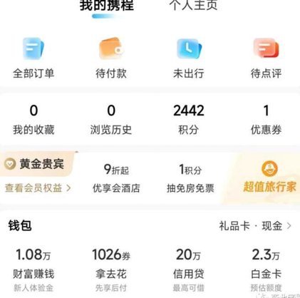 使用携程拿去花是否会影响个人信用报告呢？