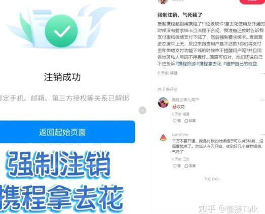 携程拿去花影响征信吗