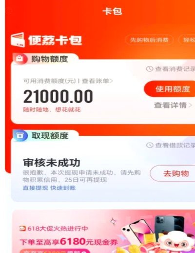 便荔卡包额度怎么提取