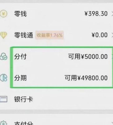 微信分付到账后能直接用作现金吗？