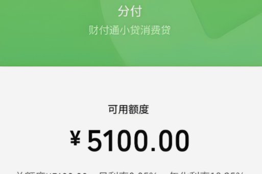微信分付取现商家 现金可用吗