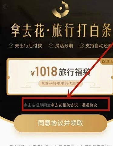 携程拿去花额度提现技巧详解