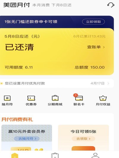 美团月付能提现到银行卡吗