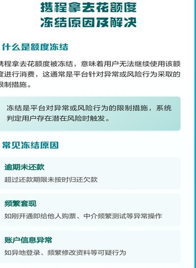携程拿去花取现处理中