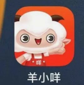 羊小咩可靠吗