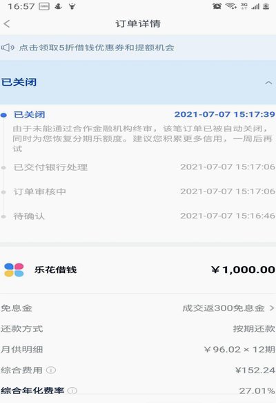 分期乐咋套出来