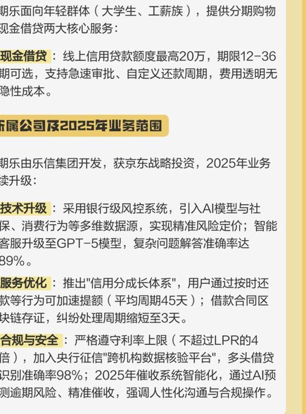 分期乐平台是合法的吗