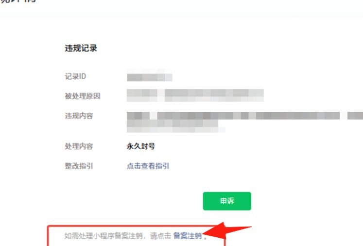 分期乐小程序注销全流程指南