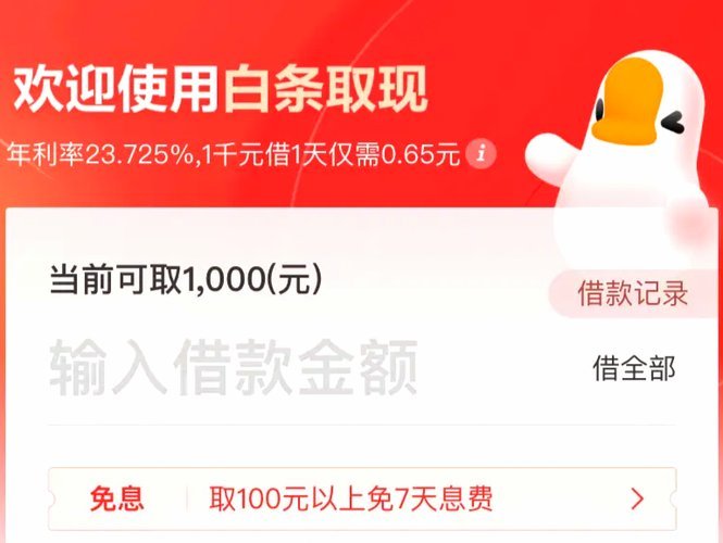 白条怎么提现?白条套取现金最佳方法